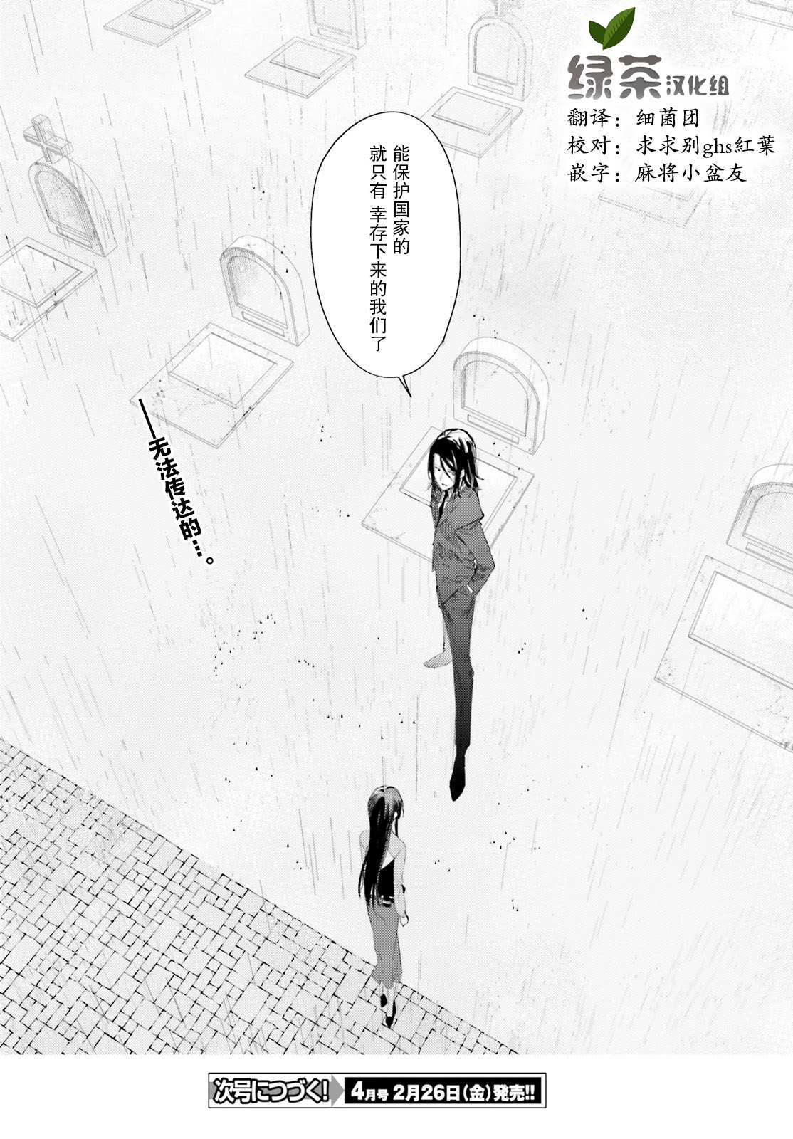《间谍教室》第7话 人质（前篇） 第28页