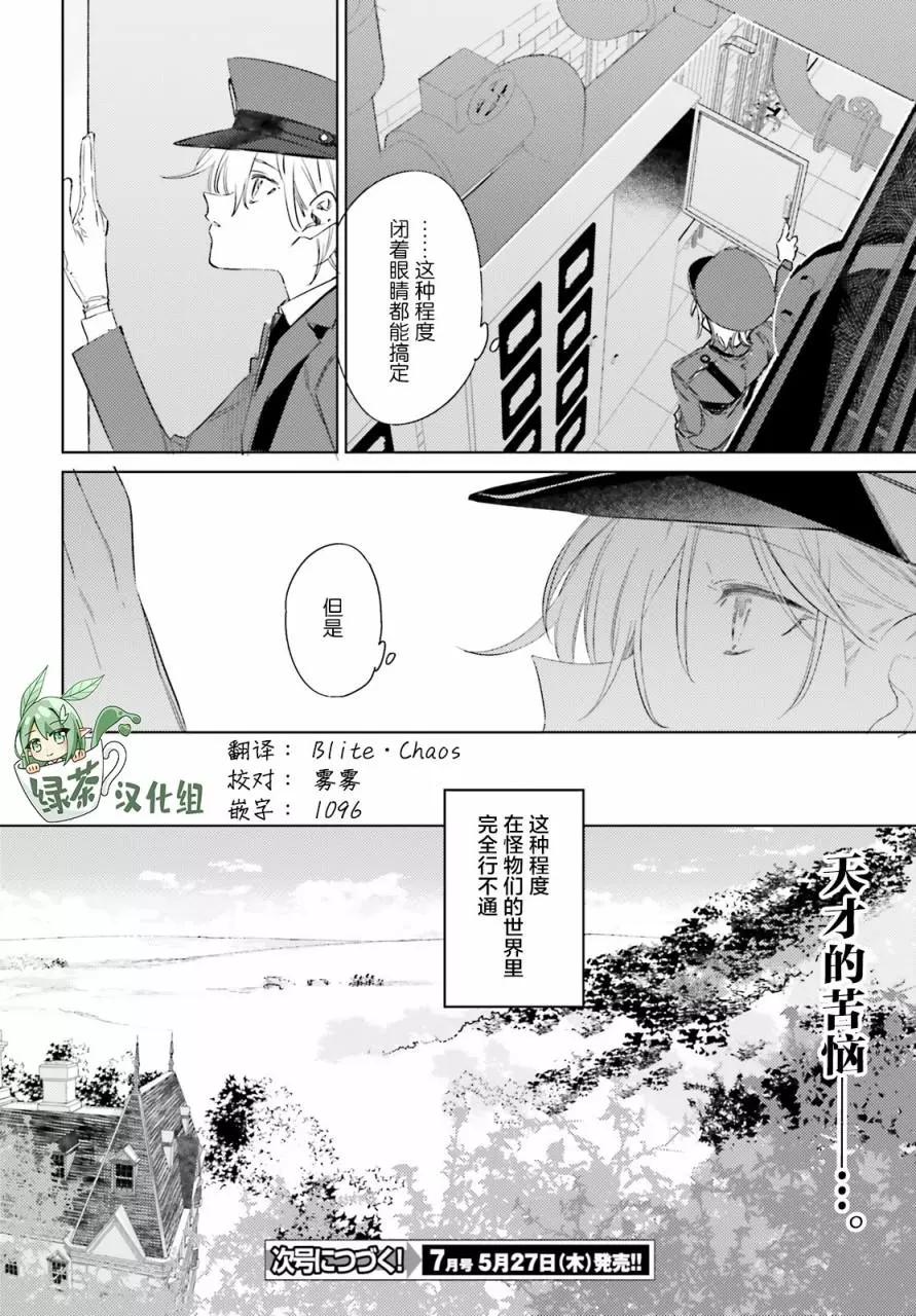 《间谍教室》第09话 第14页