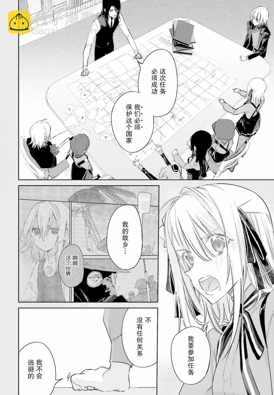 《间谍教室》第09话 第4页