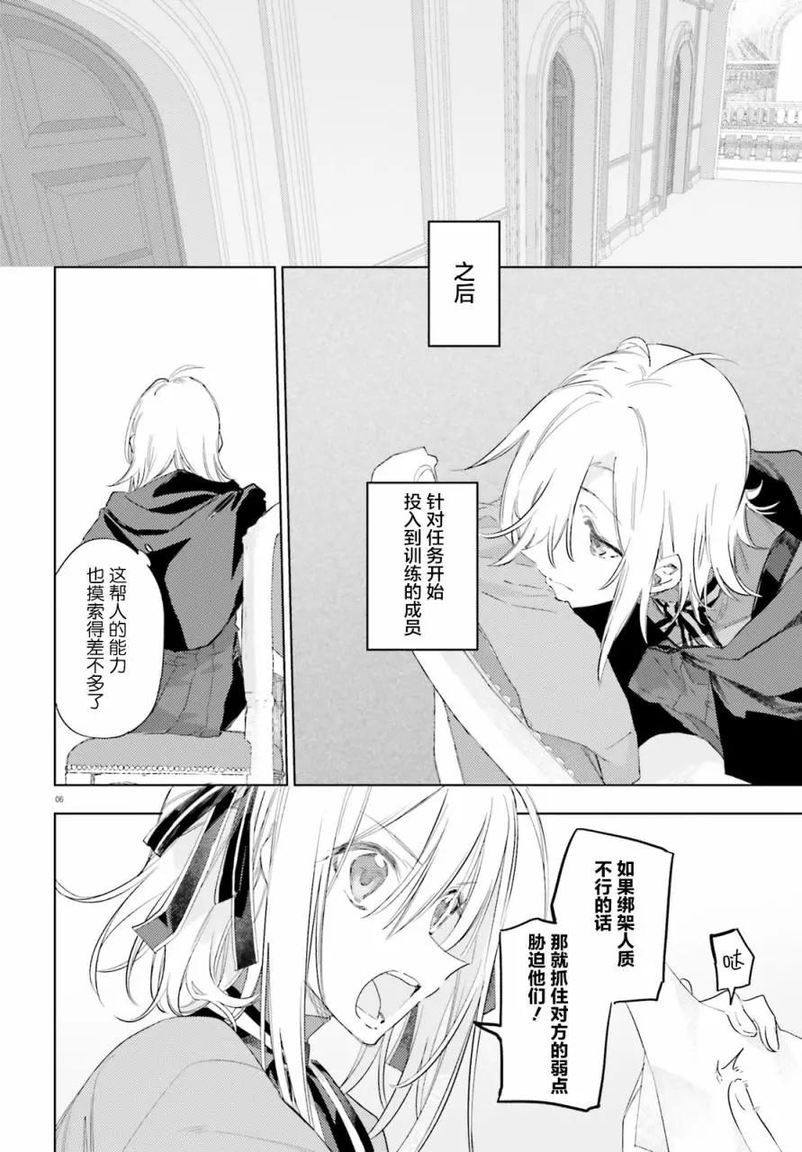 《间谍教室》第09话 第6页