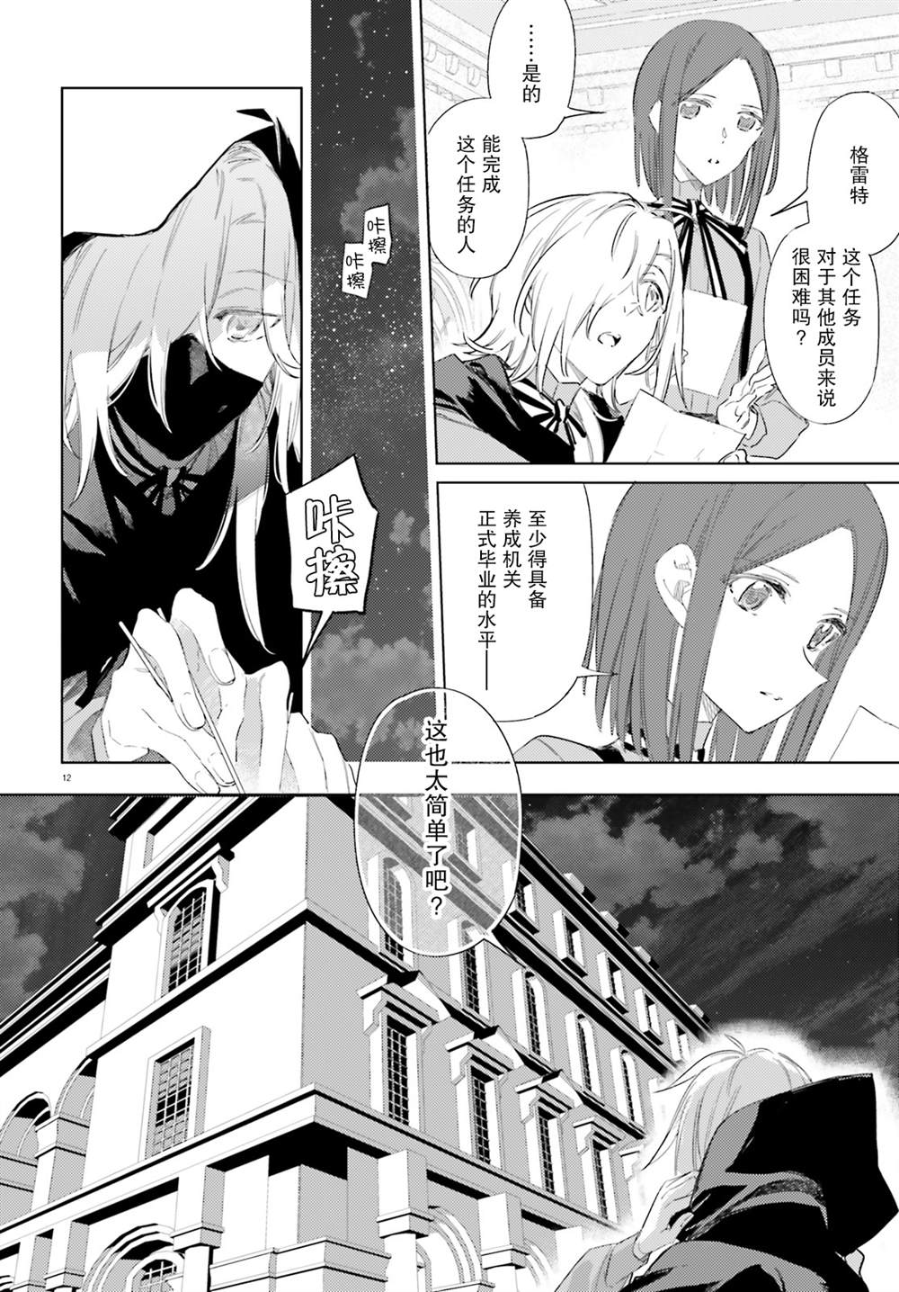 《间谍教室》第9话 状况 第12页