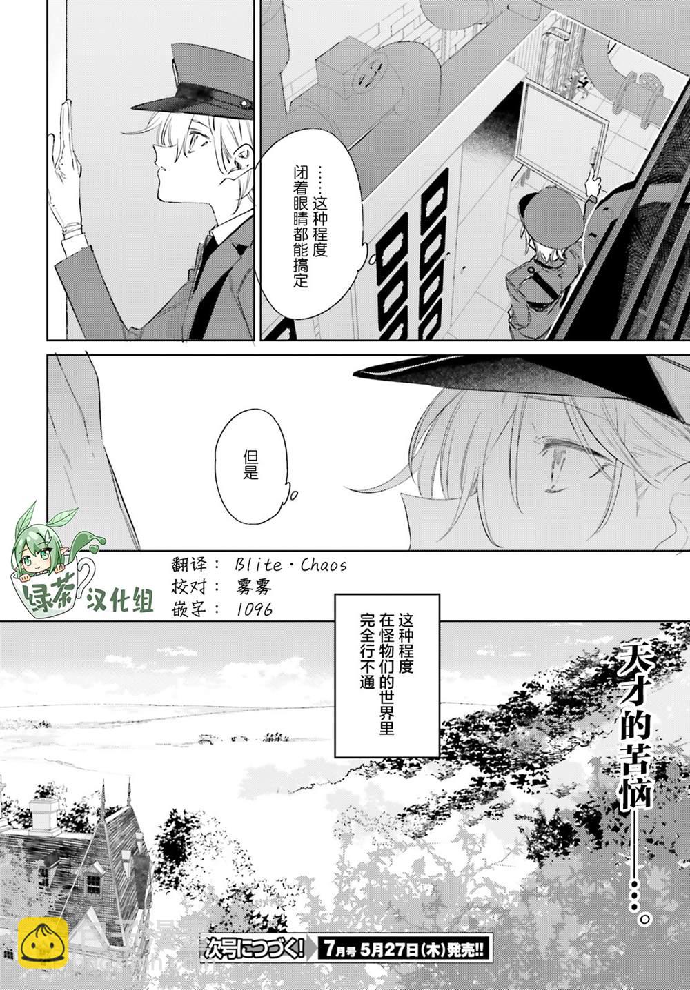 《间谍教室》第9话 状况 第14页