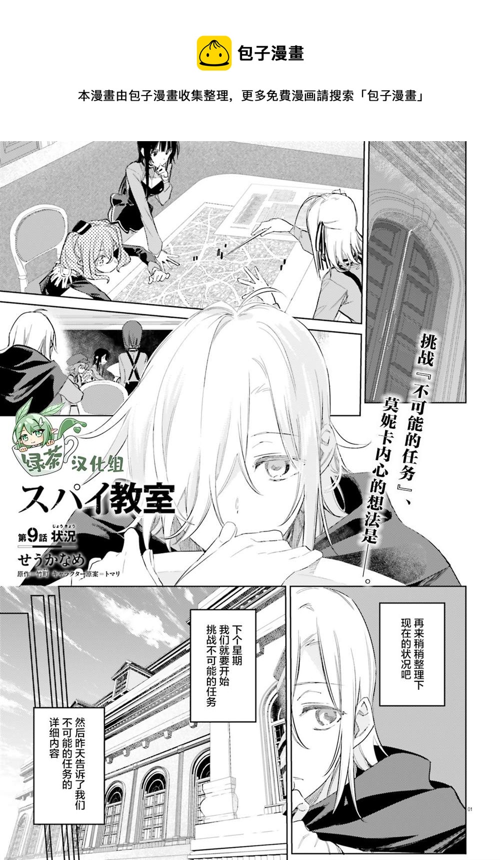 《间谍教室》第9话 状况 第1页