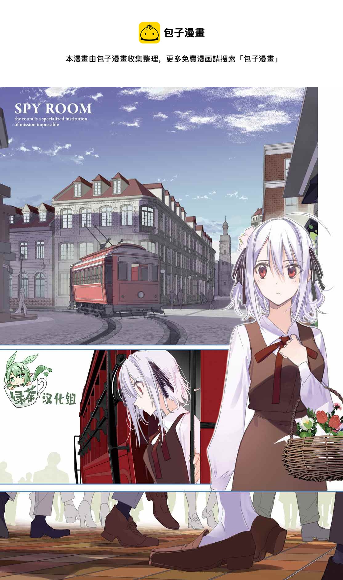 《间谍教室》第11话 第1页