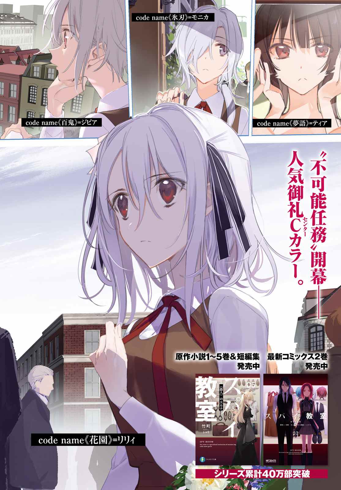 《间谍教室》第11话 第2页