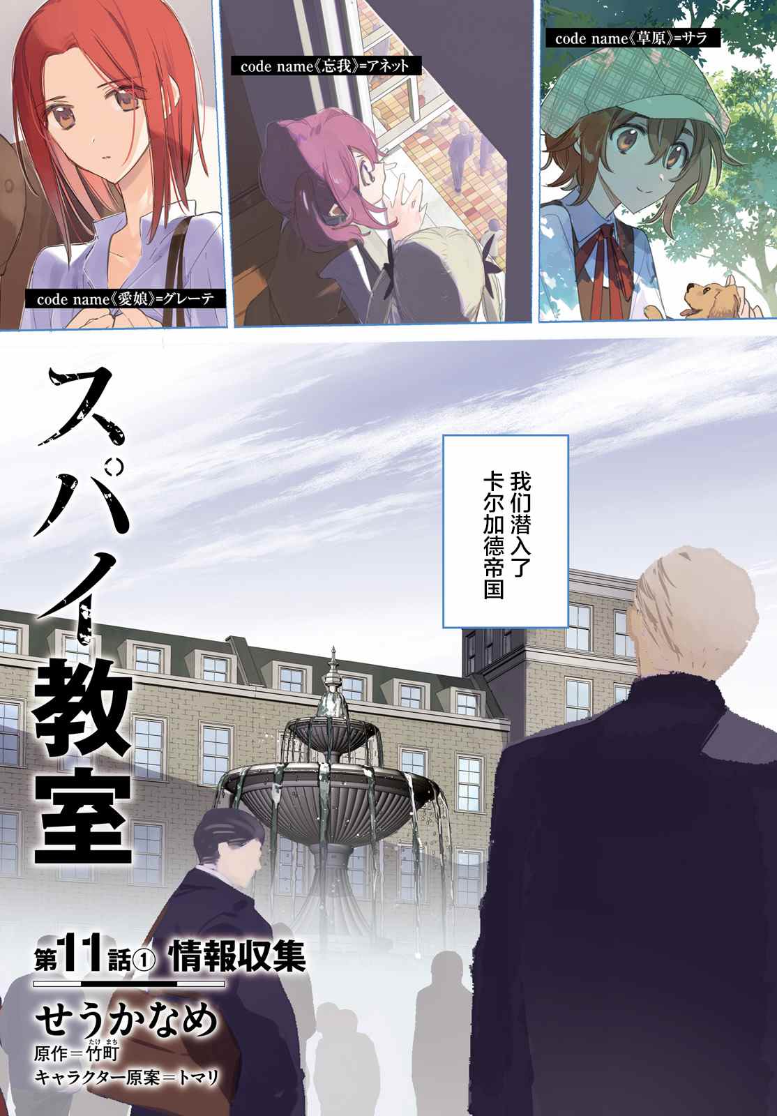 《间谍教室》第11话 第3页