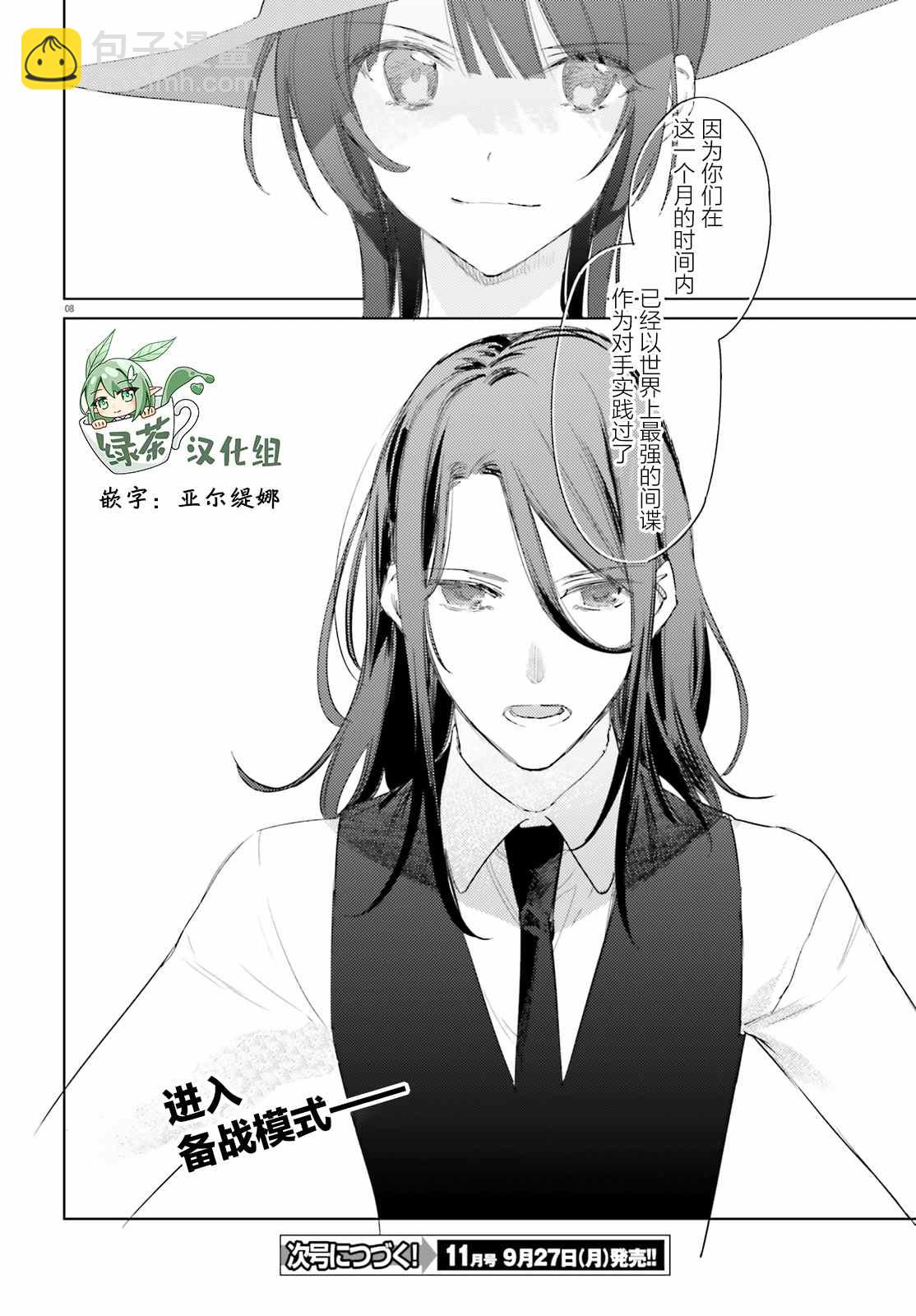 《间谍教室》第11话 第8页