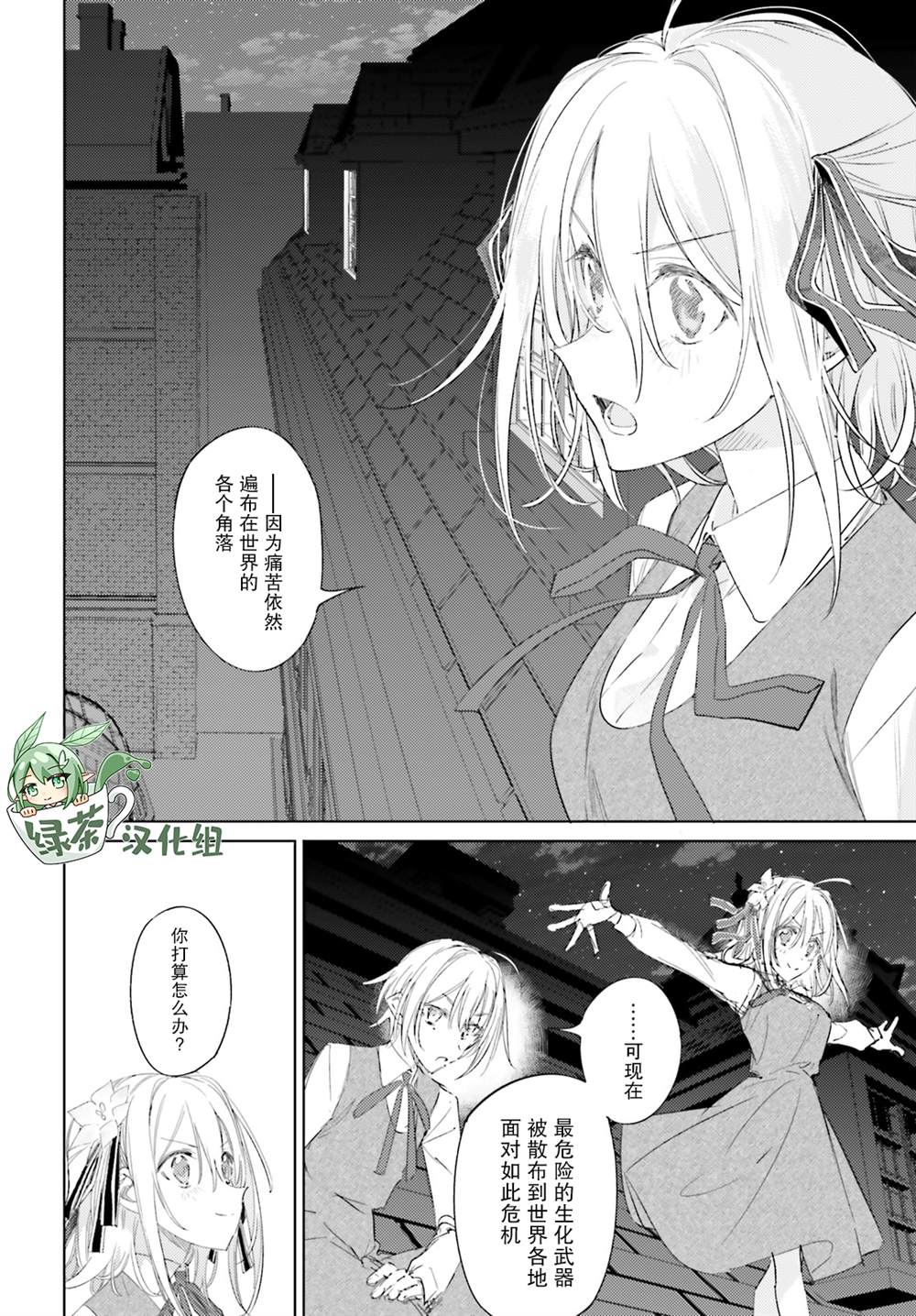 《间谍教室》第10话 第18页