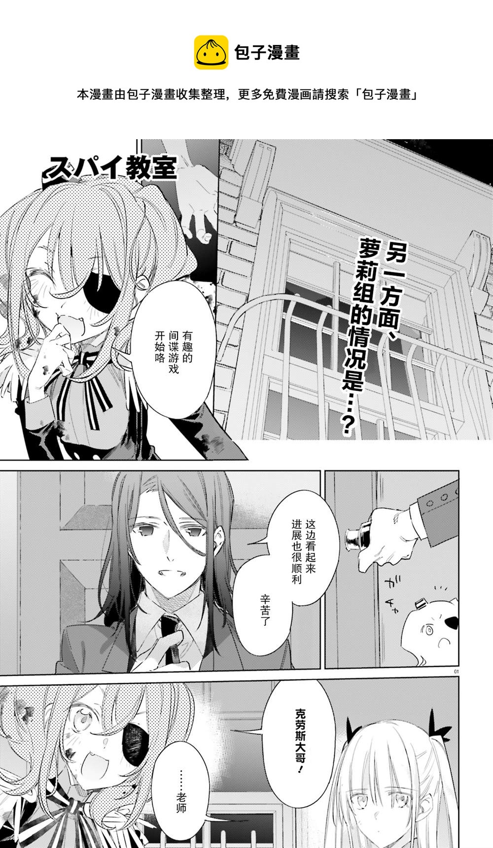 《间谍教室》第10话 第1页