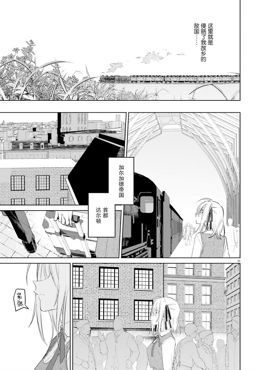 《间谍教室》第10话 第25页