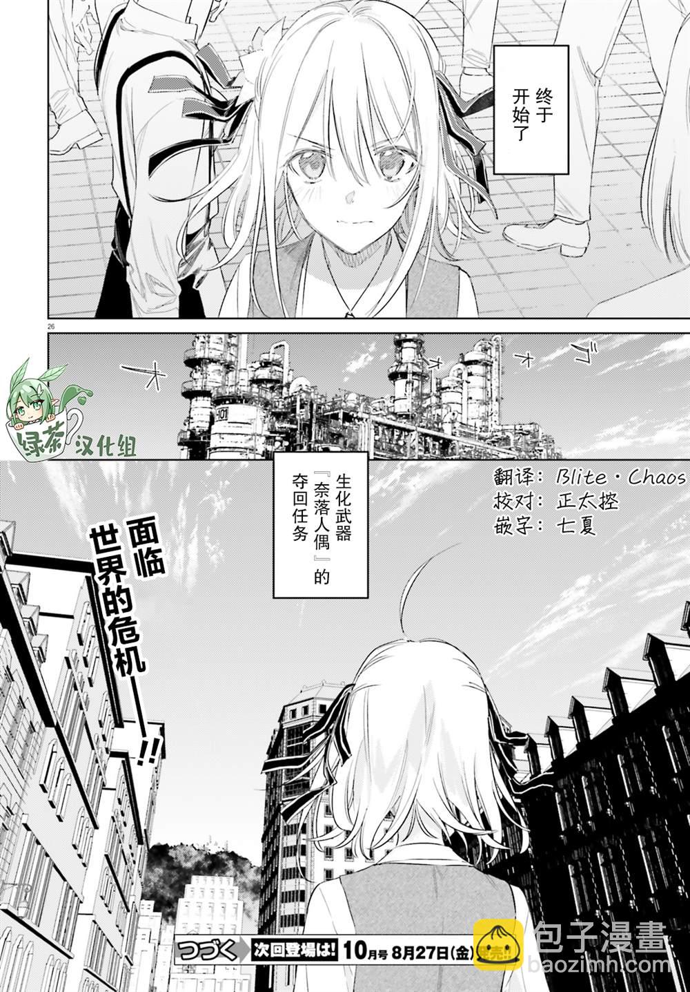 《间谍教室》第10话 第26页