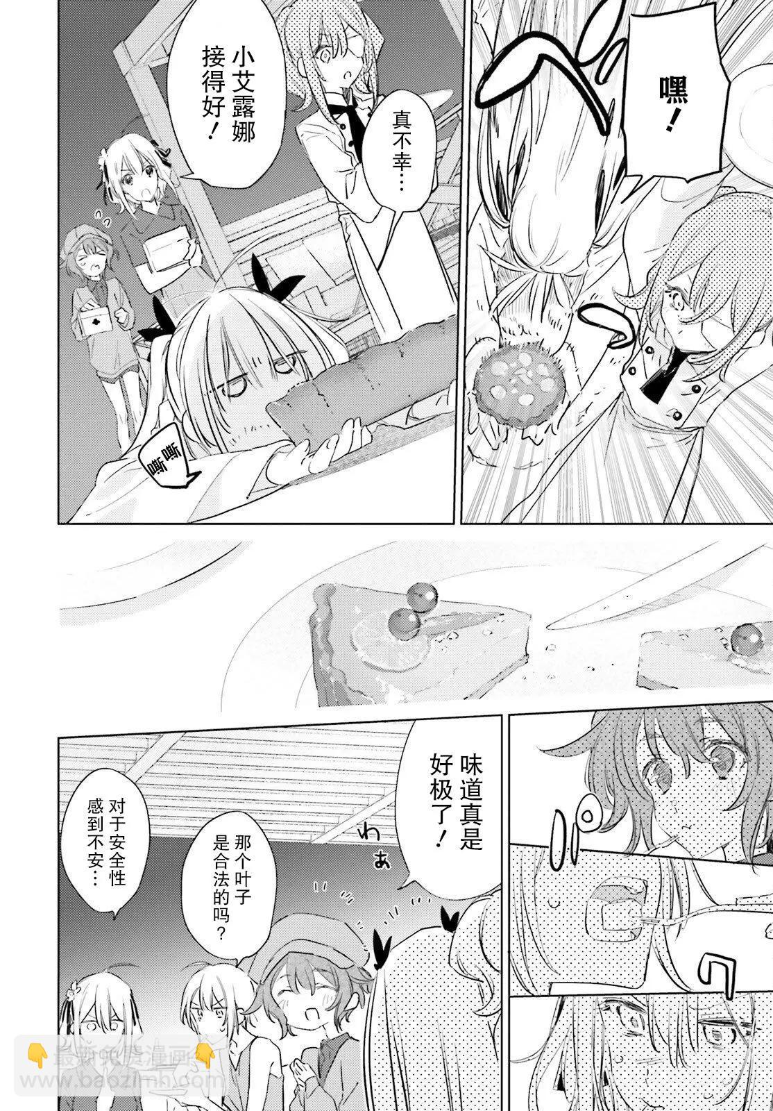 《间谍教室》三部第01话 第14页