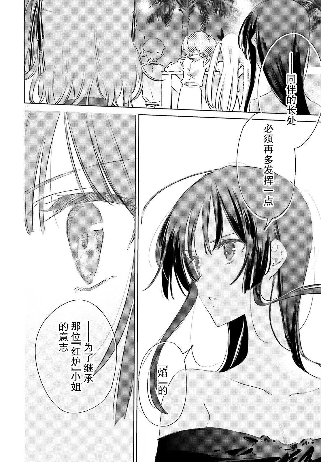 《间谍教室》三部第01话 第18页