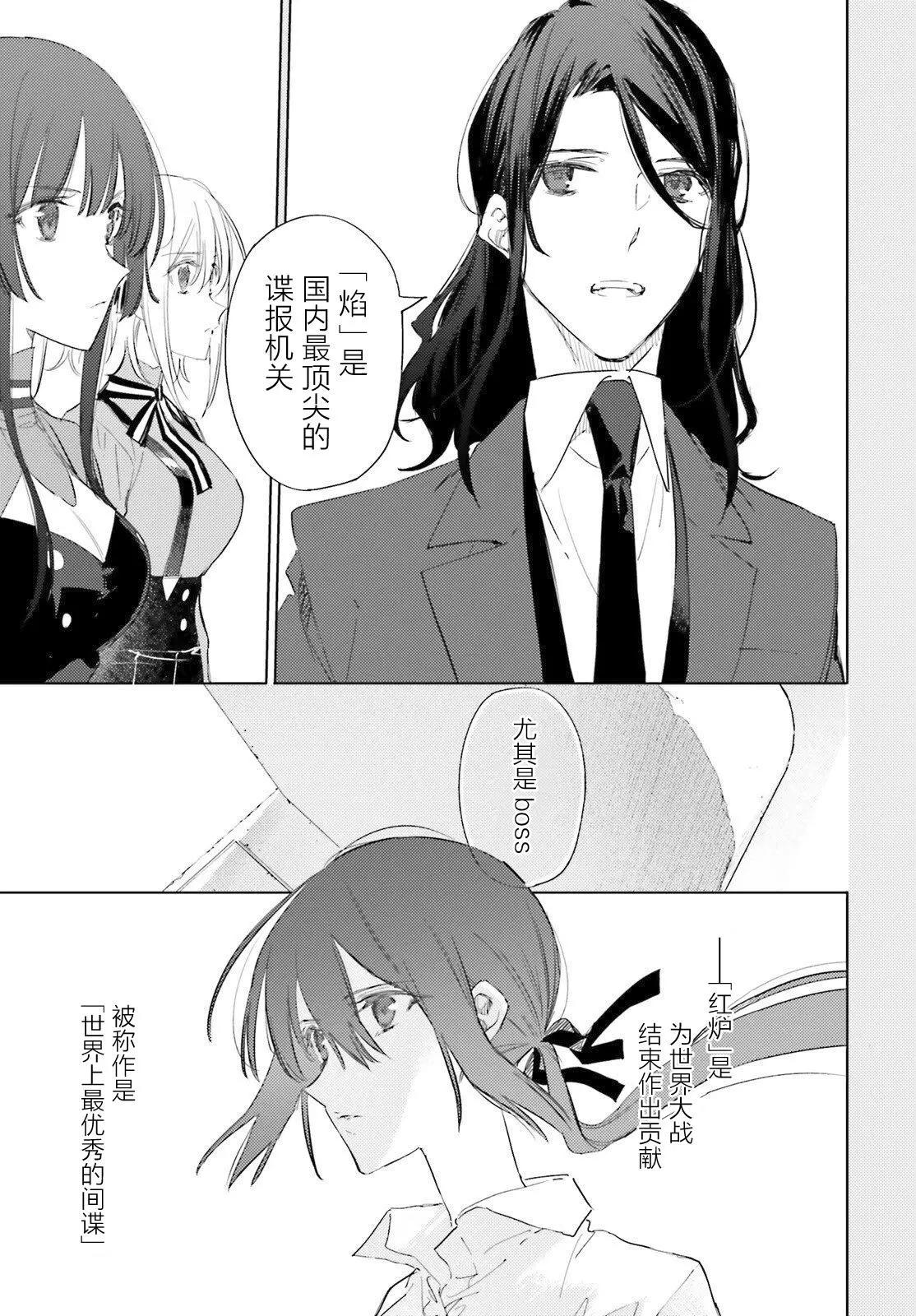 《间谍教室》三部第01话 第21页