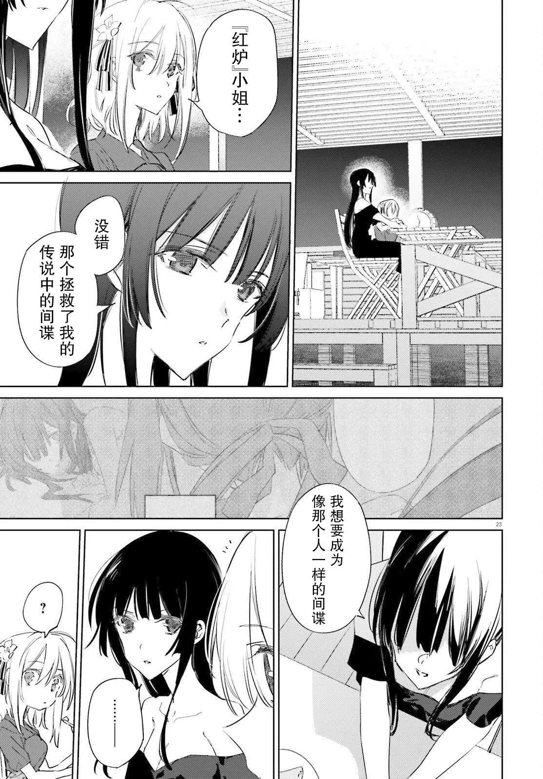 《间谍教室》三部第01话 第23页