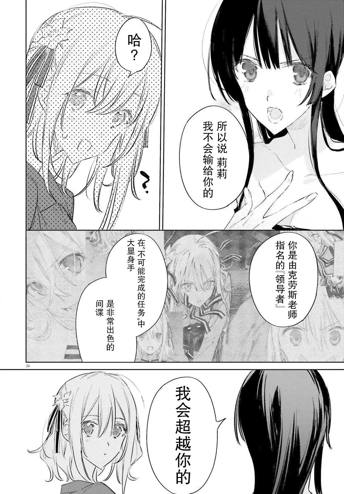 《间谍教室》三部第01话 第24页