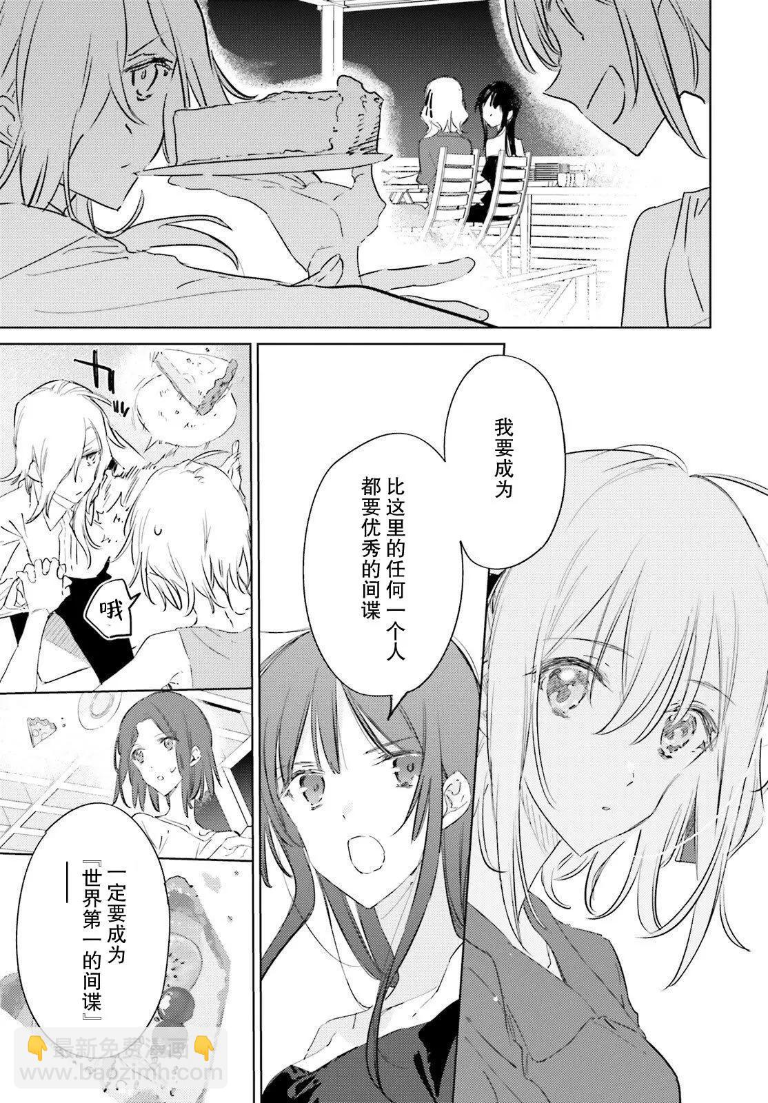 《间谍教室》三部第01话 第25页