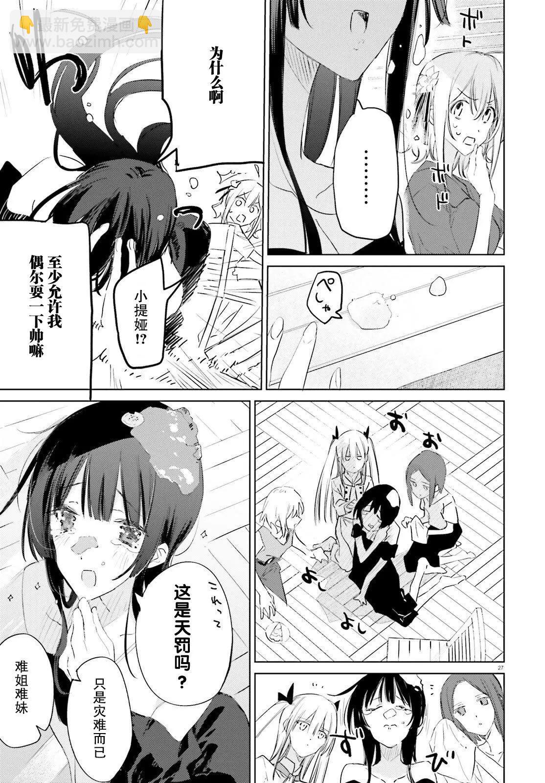 《间谍教室》三部第01话 第27页
