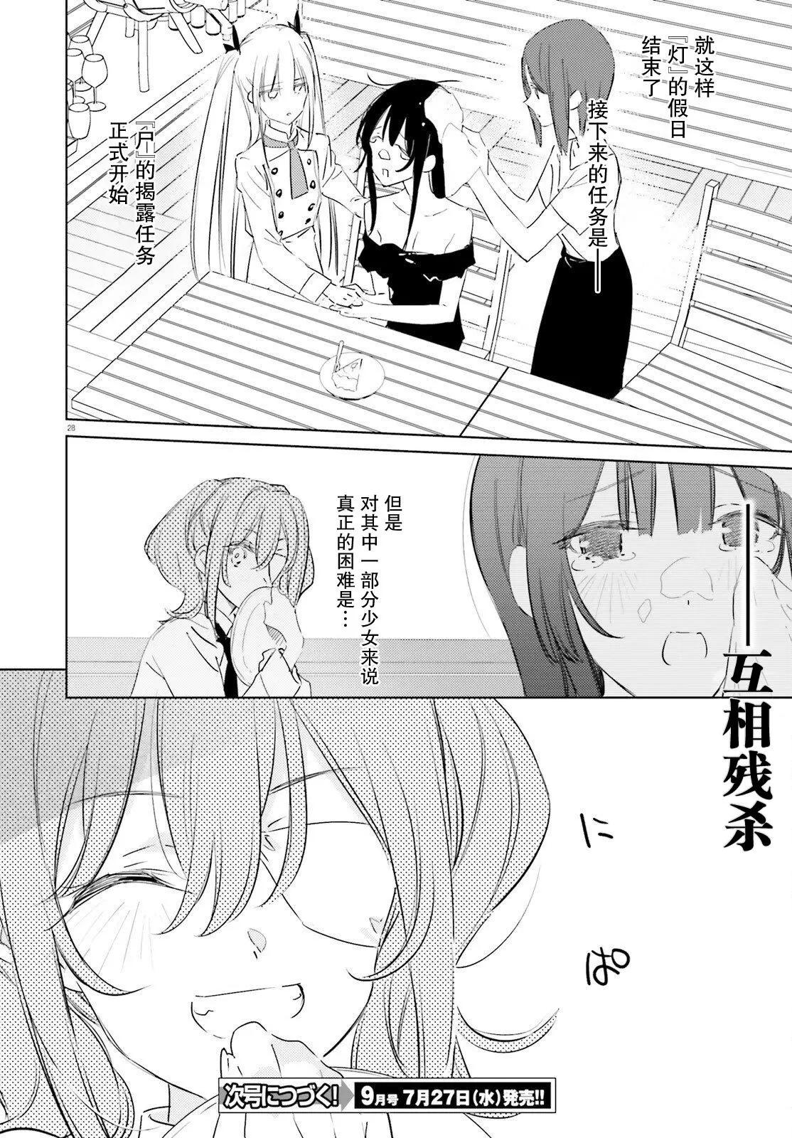 《间谍教室》三部第01话 第28页