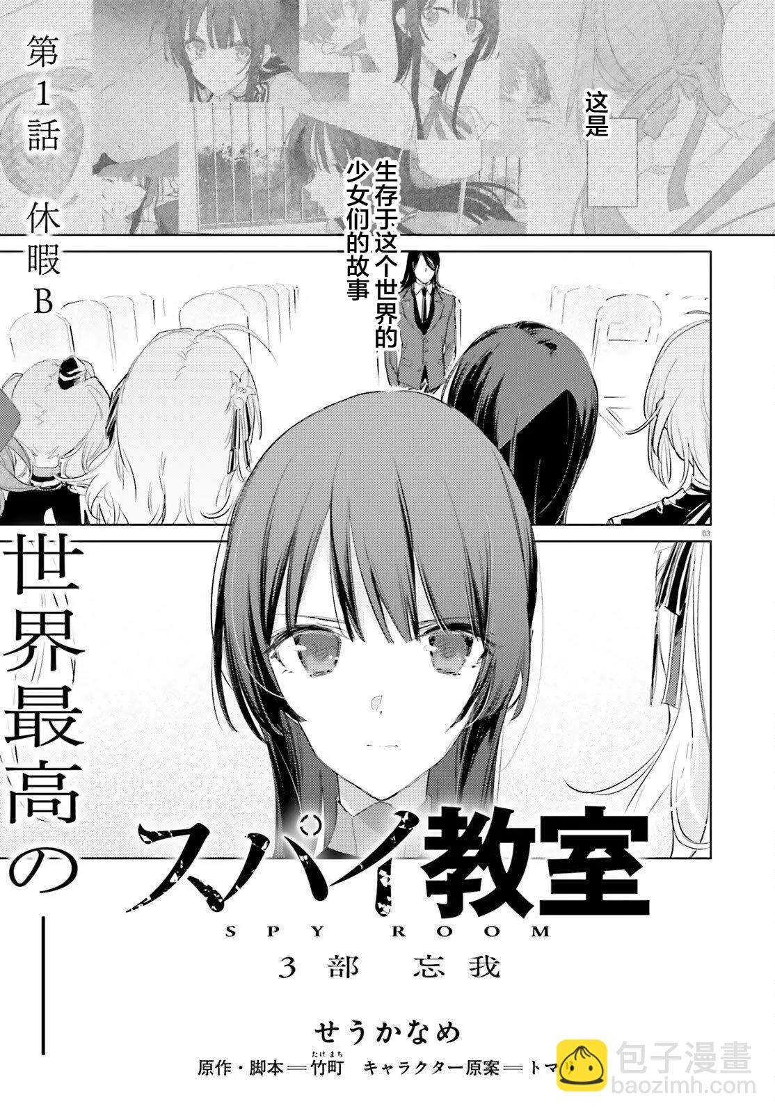 《间谍教室》三部第01话 第3页