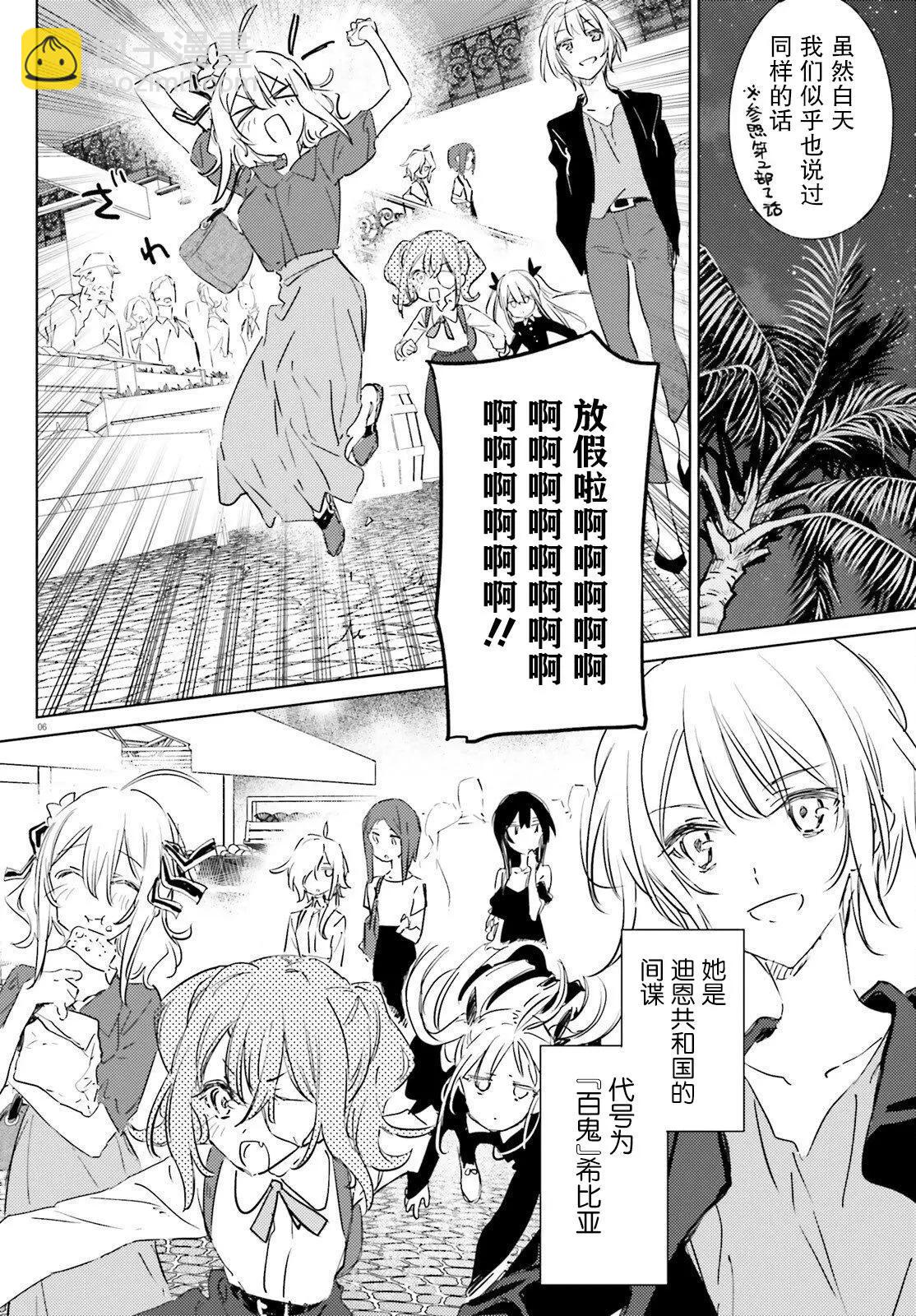 《间谍教室》三部第01话 第6页