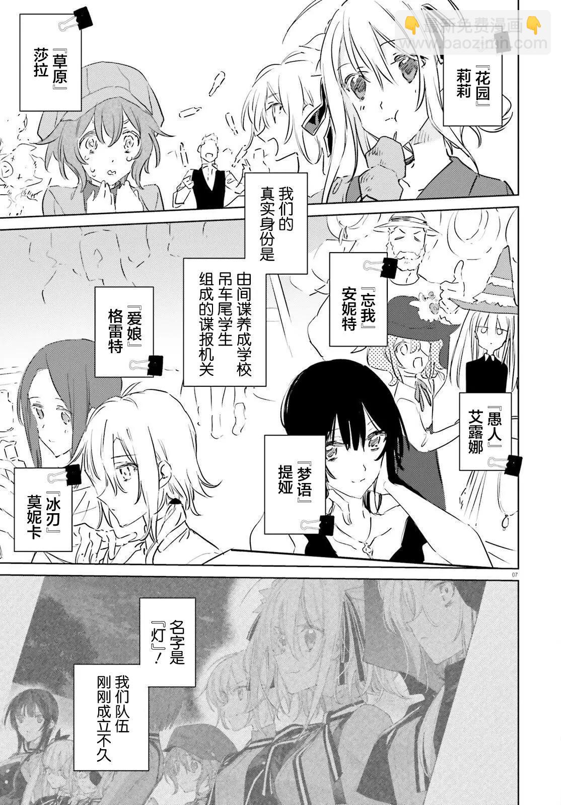 《间谍教室》三部第01话 第7页