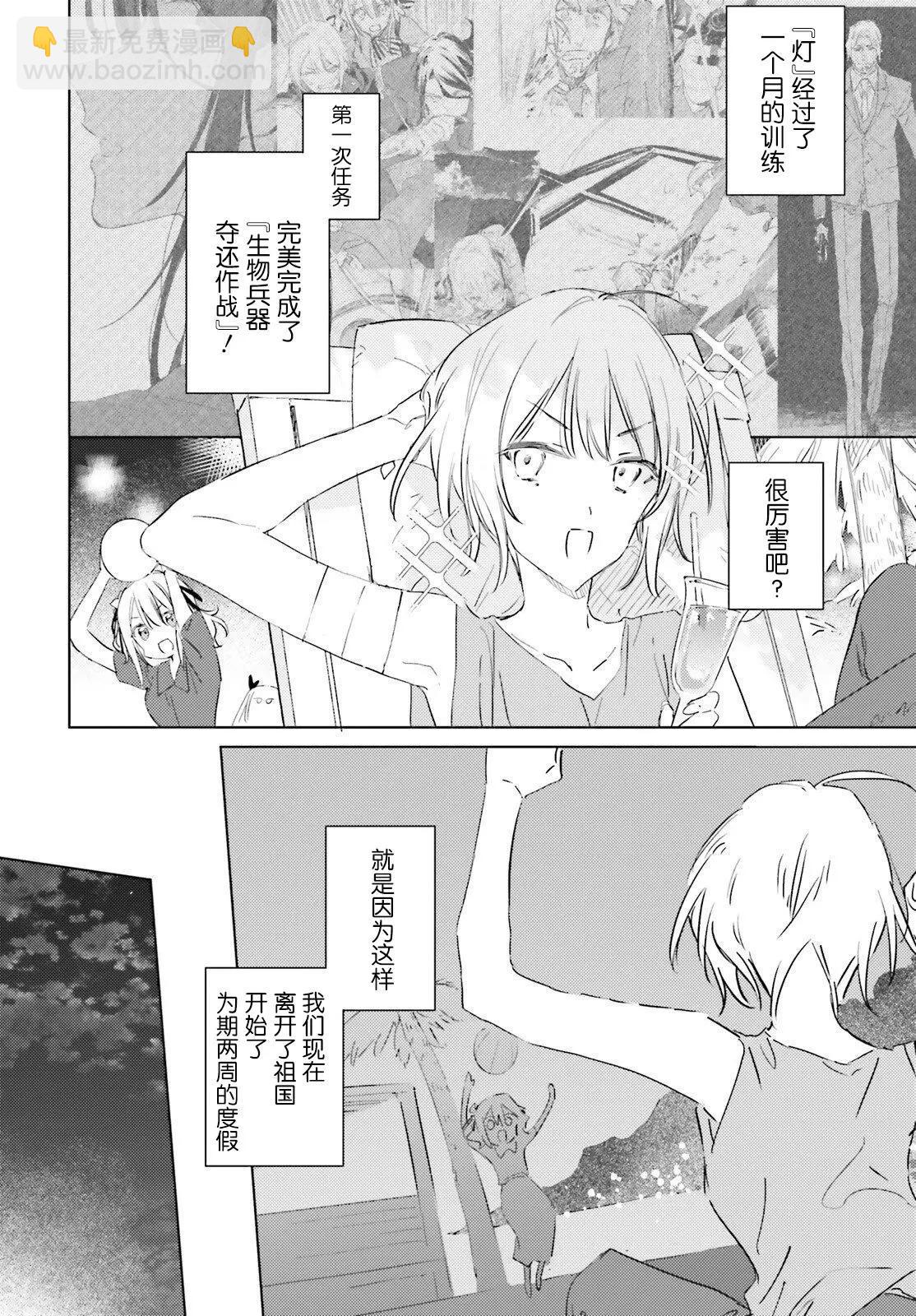 《间谍教室》三部第01话 第8页