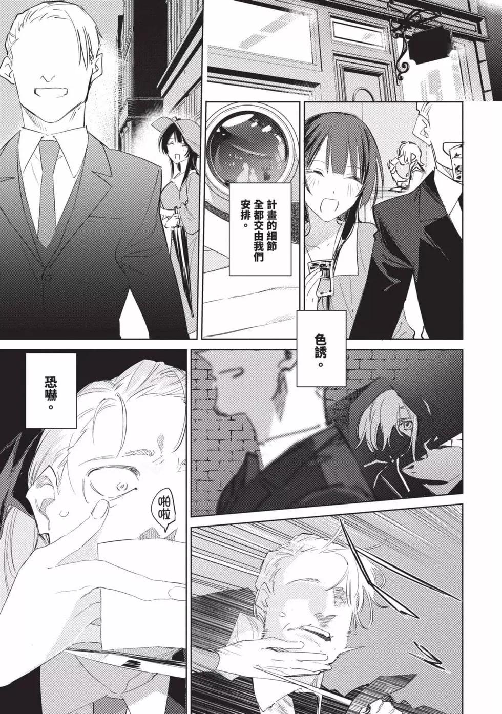 《间谍教室》第03卷 第11页
