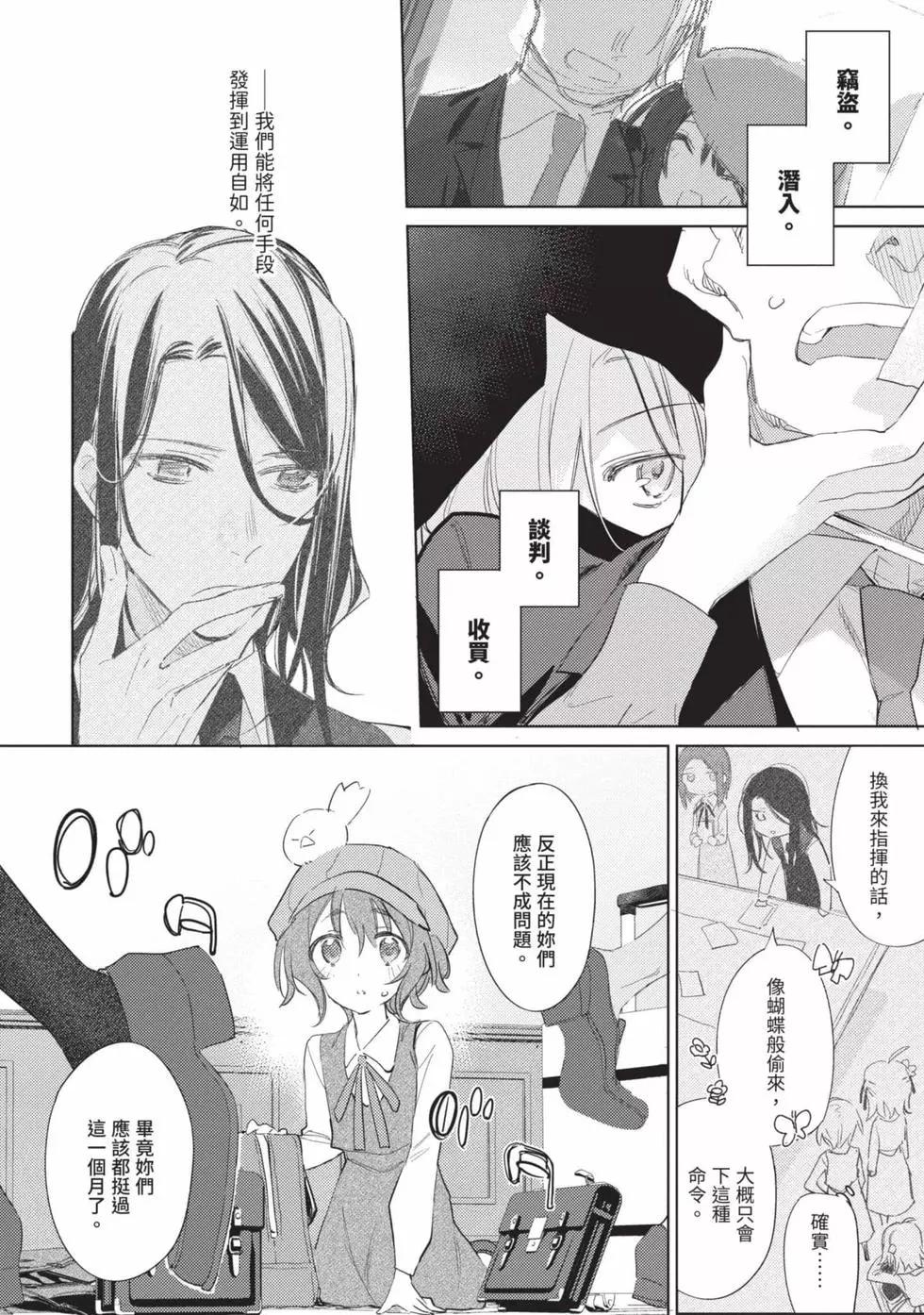 《间谍教室》第03卷 第12页