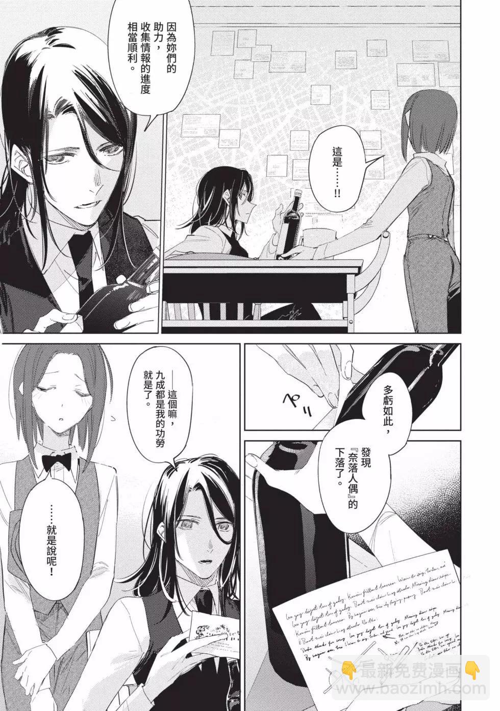 《间谍教室》第03卷 第23页