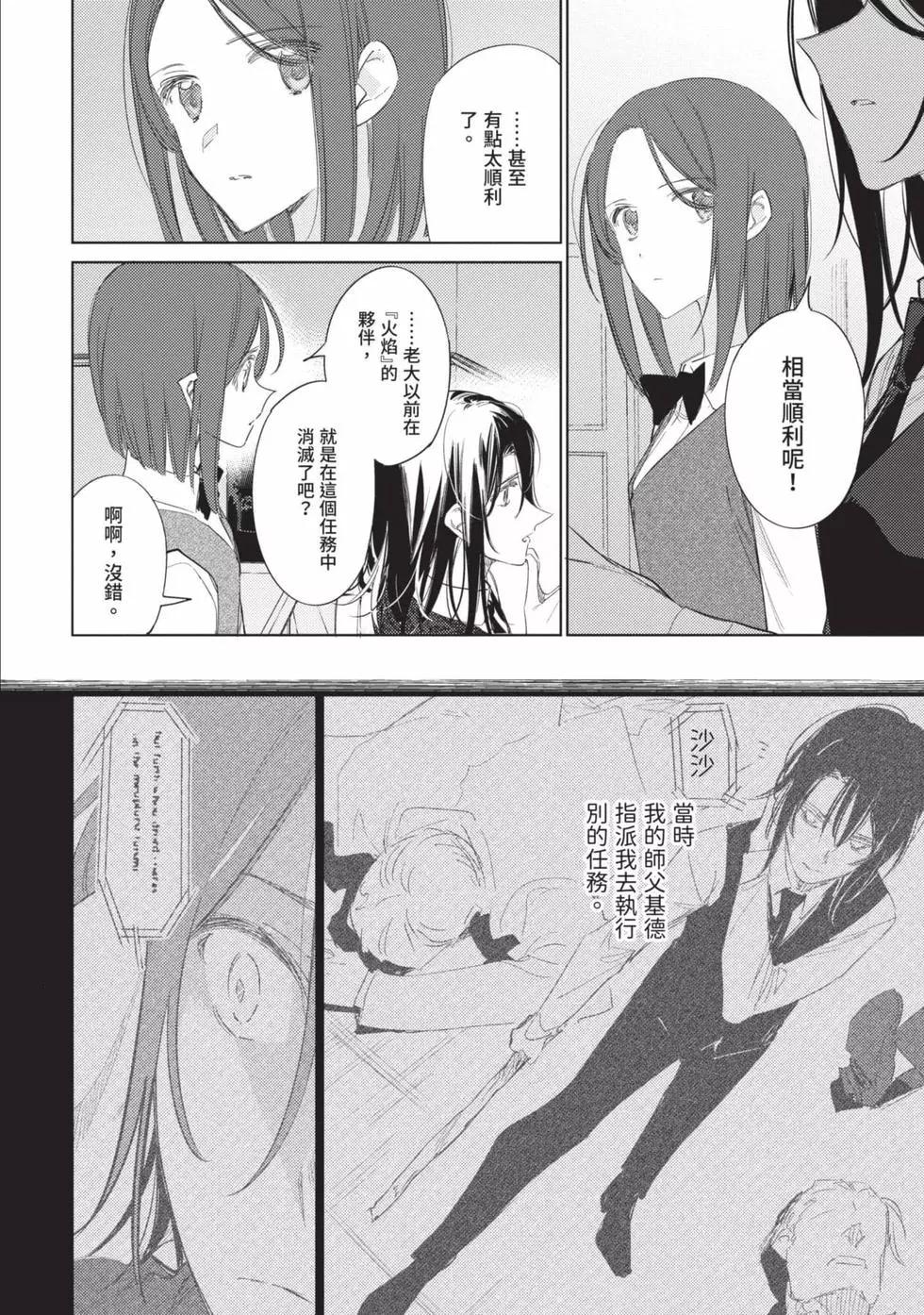 《间谍教室》第03卷 第24页