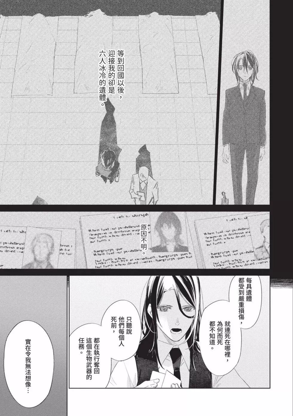 《间谍教室》第03卷 第25页