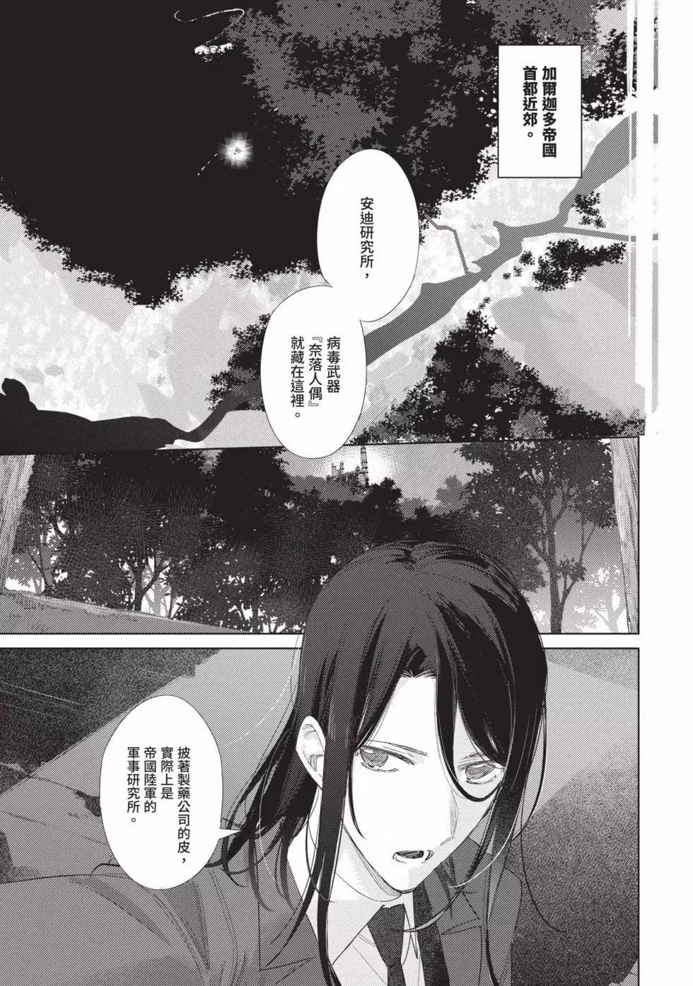 《间谍教室》第03卷 第29页