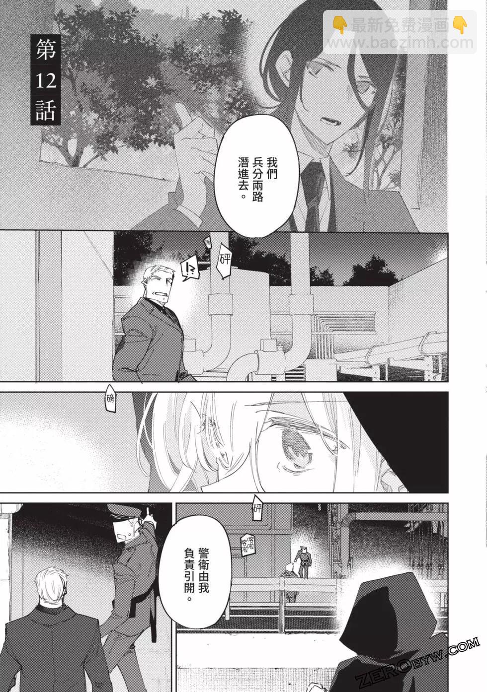 《间谍教室》第03卷 第33页