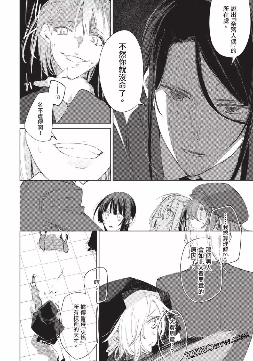 《间谍教室》第03卷 第46页