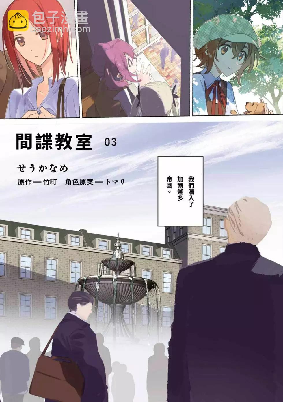 《间谍教室》第03卷 第4页