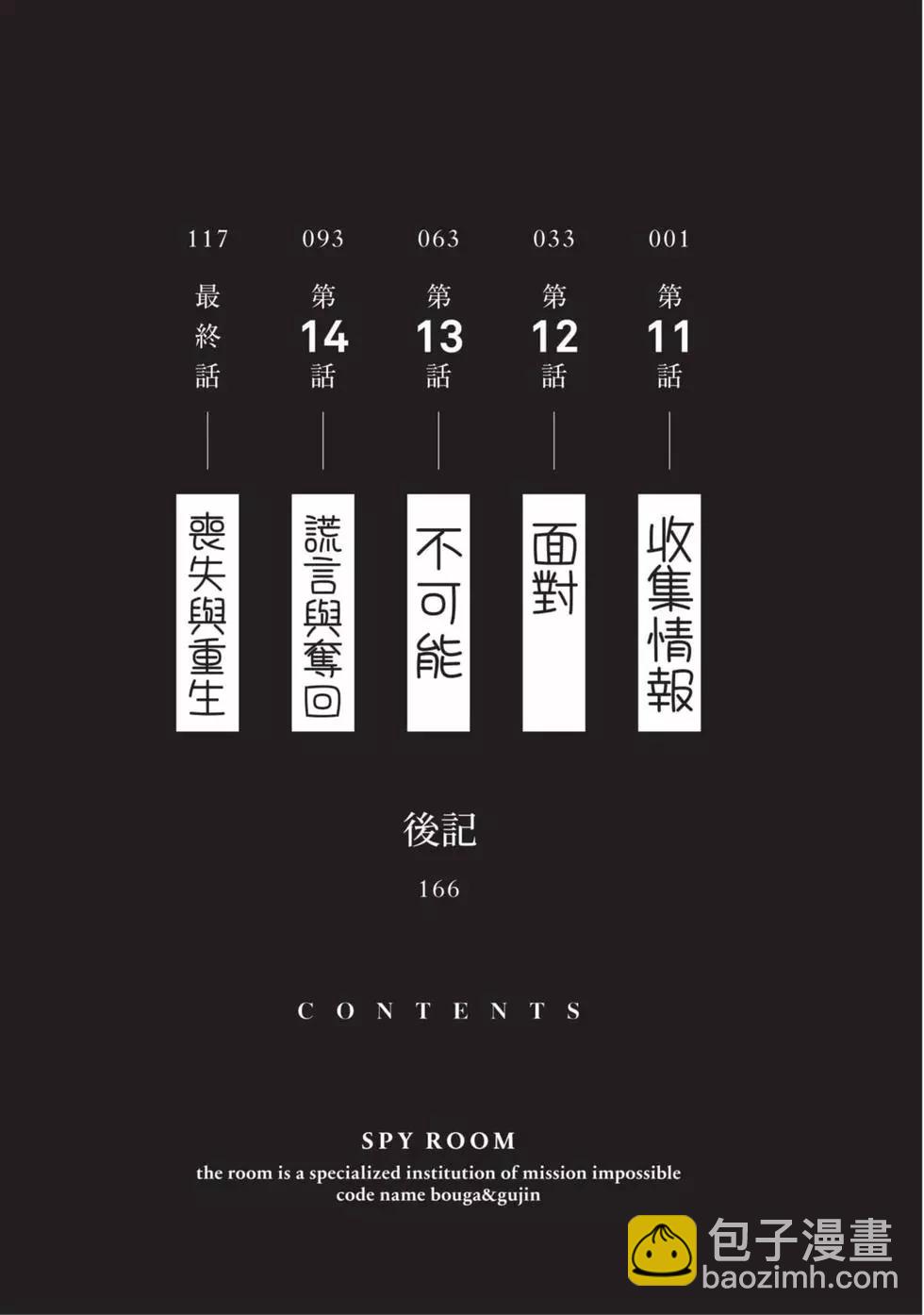 《间谍教室》第03卷 第6页