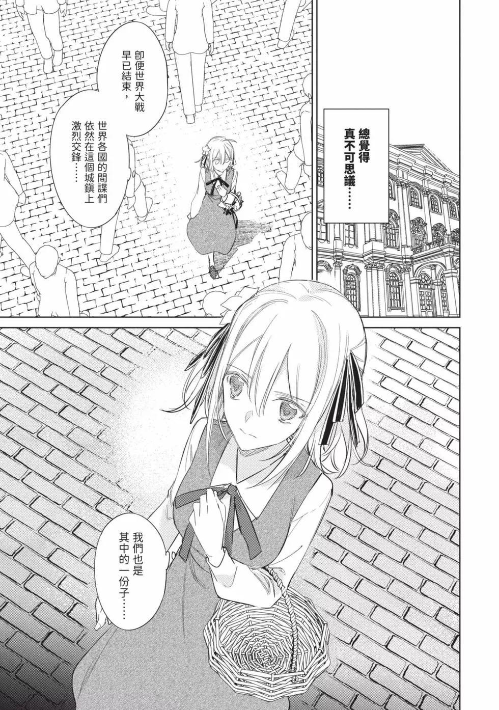 《间谍教室》第03卷 第7页