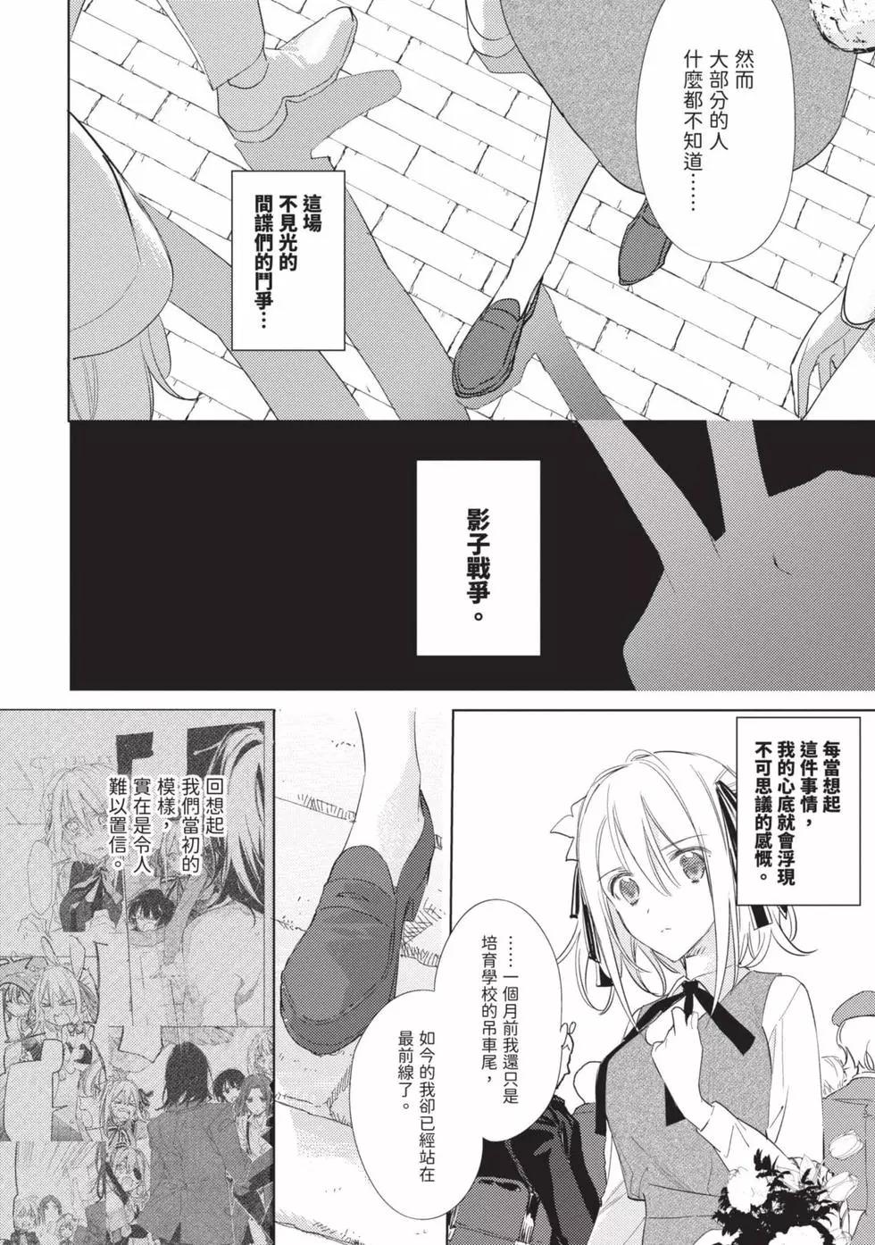 《间谍教室》第03卷 第8页