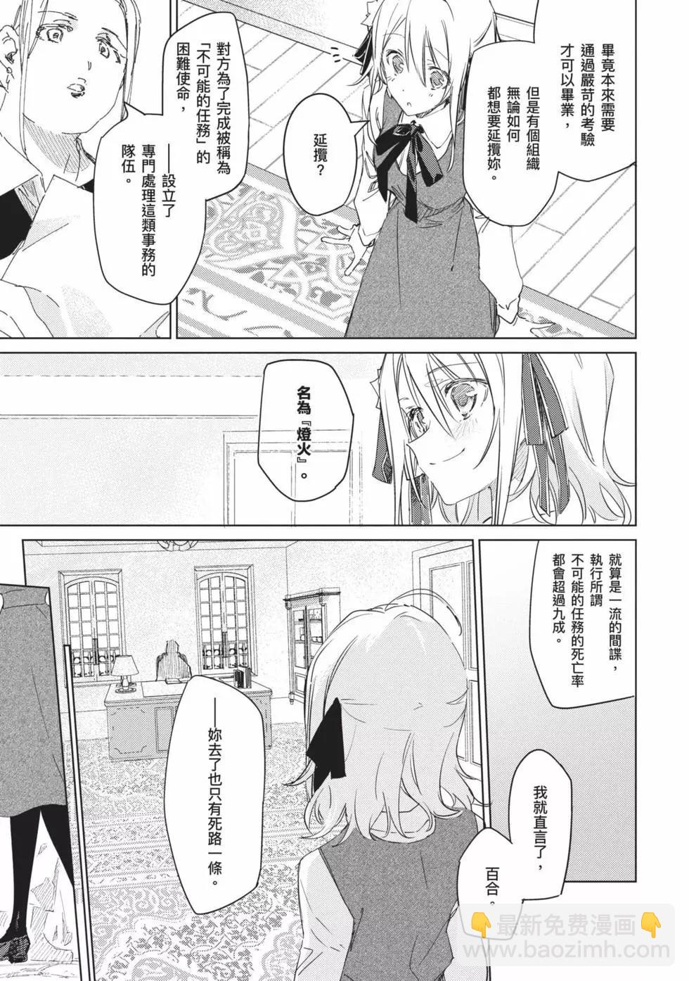 《间谍教室》第01卷 第10页