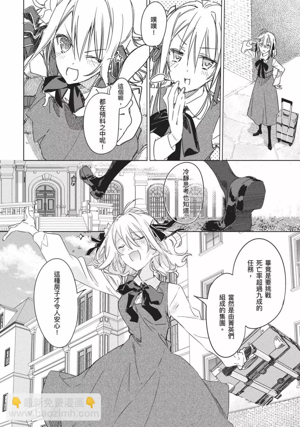 《间谍教室》第01卷 第15页