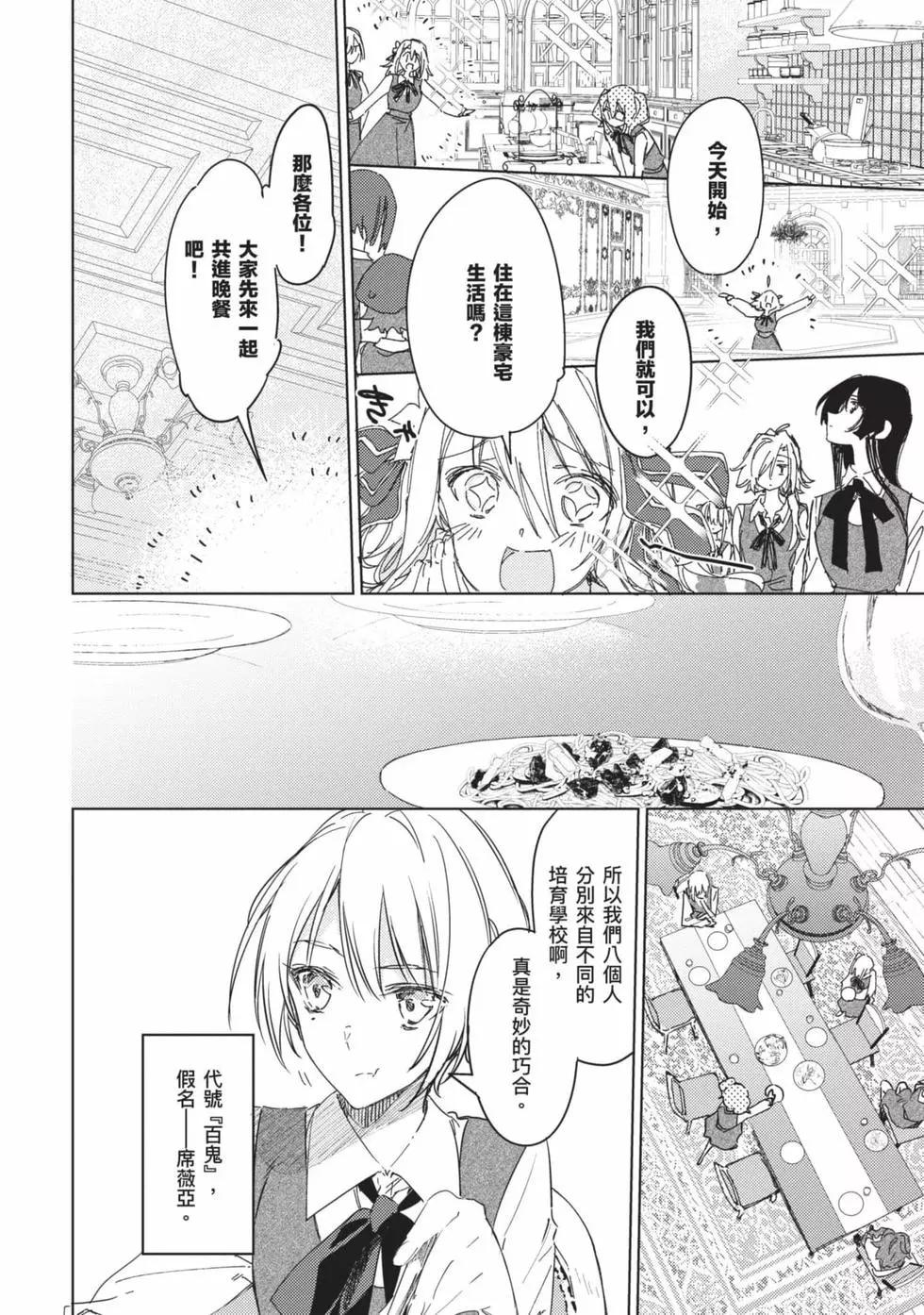 《间谍教室》第01卷 第23页