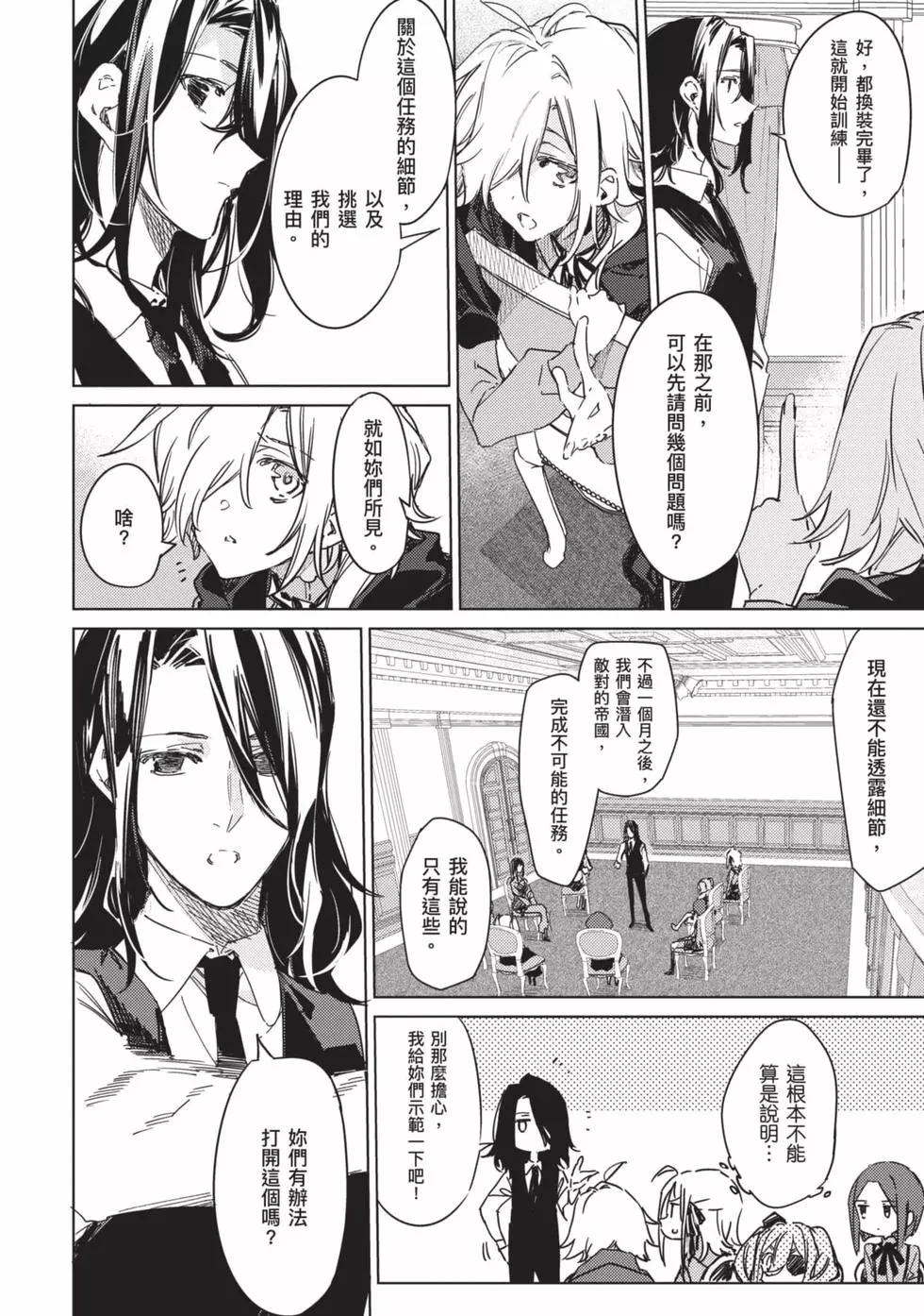 《间谍教室》第01卷 第27页