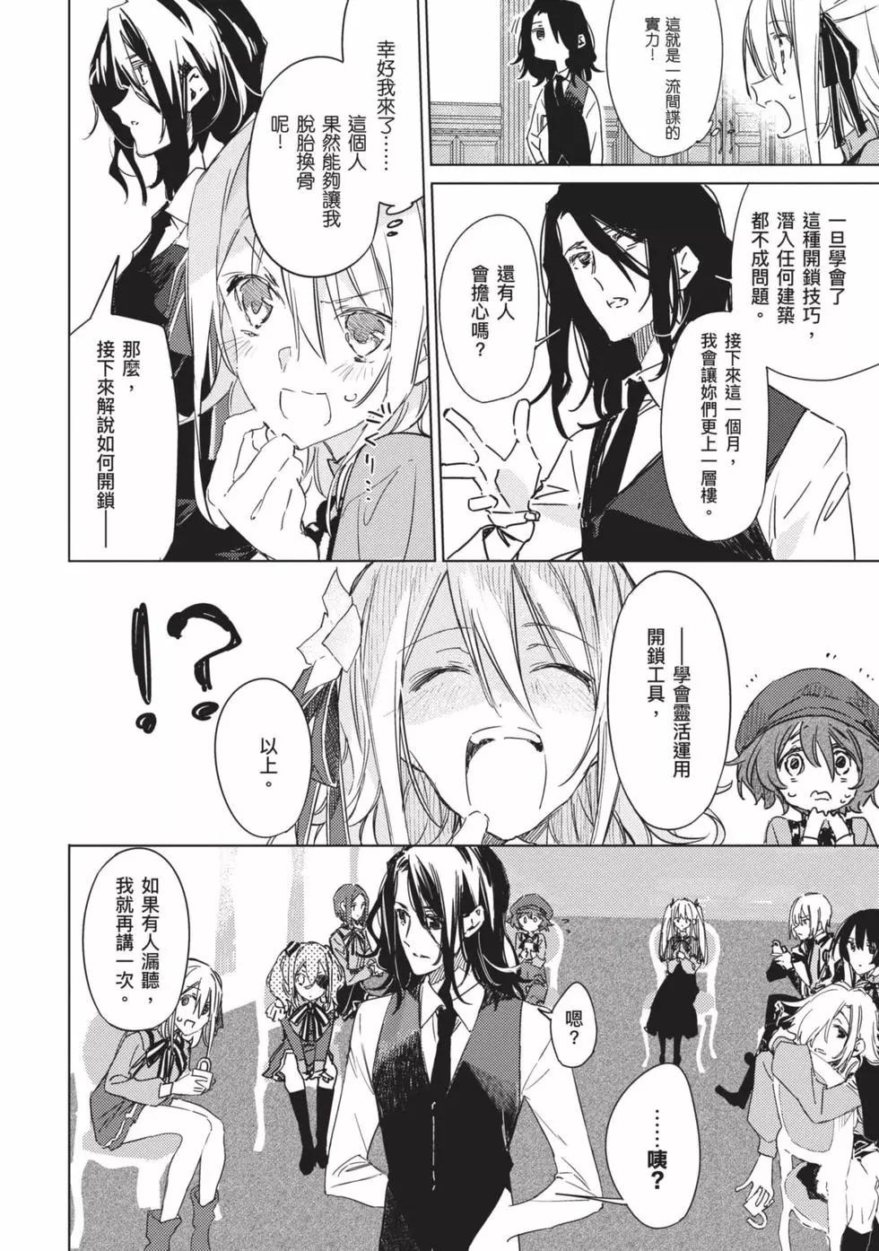 《间谍教室》第01卷 第29页