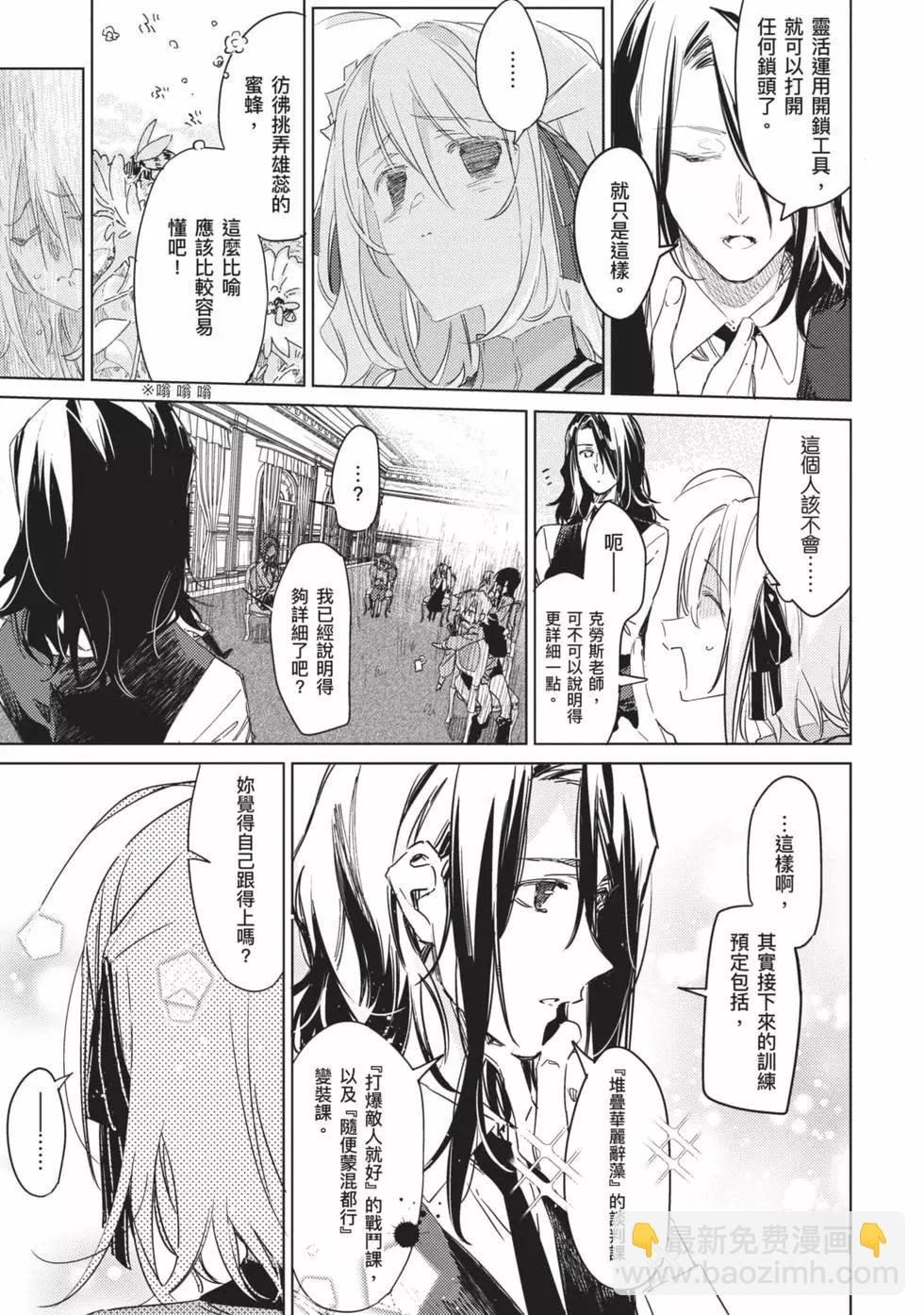 《间谍教室》第01卷 第30页