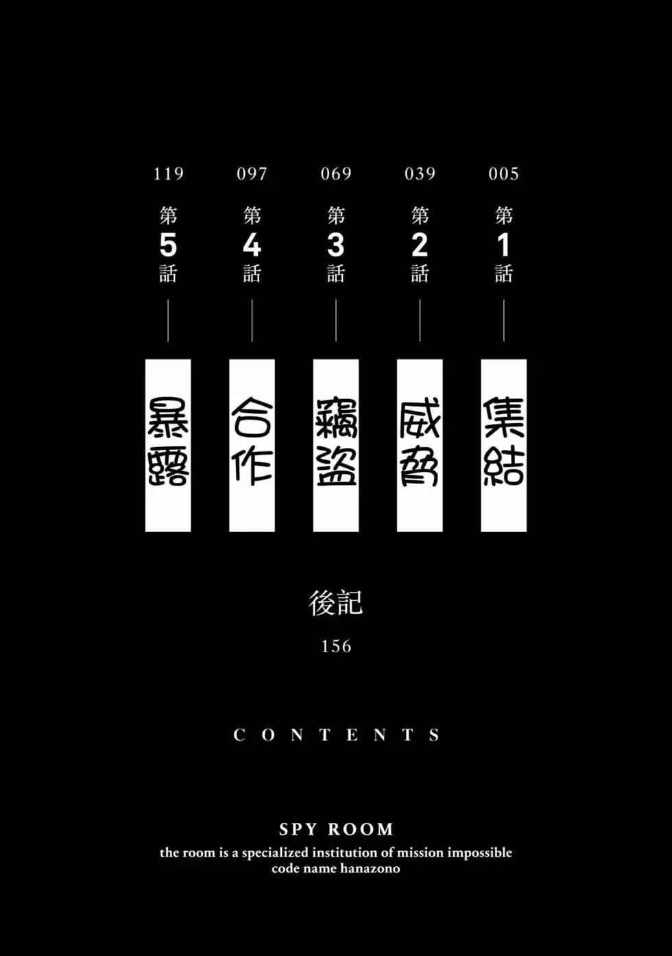 《间谍教室》第01卷 第5页