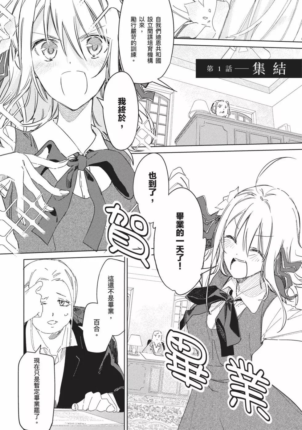 《间谍教室》第01卷 第9页