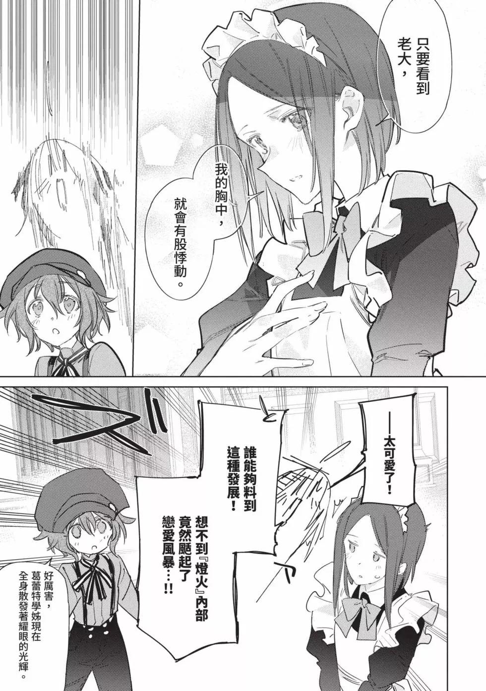 《间谍教室》第02卷 第14页