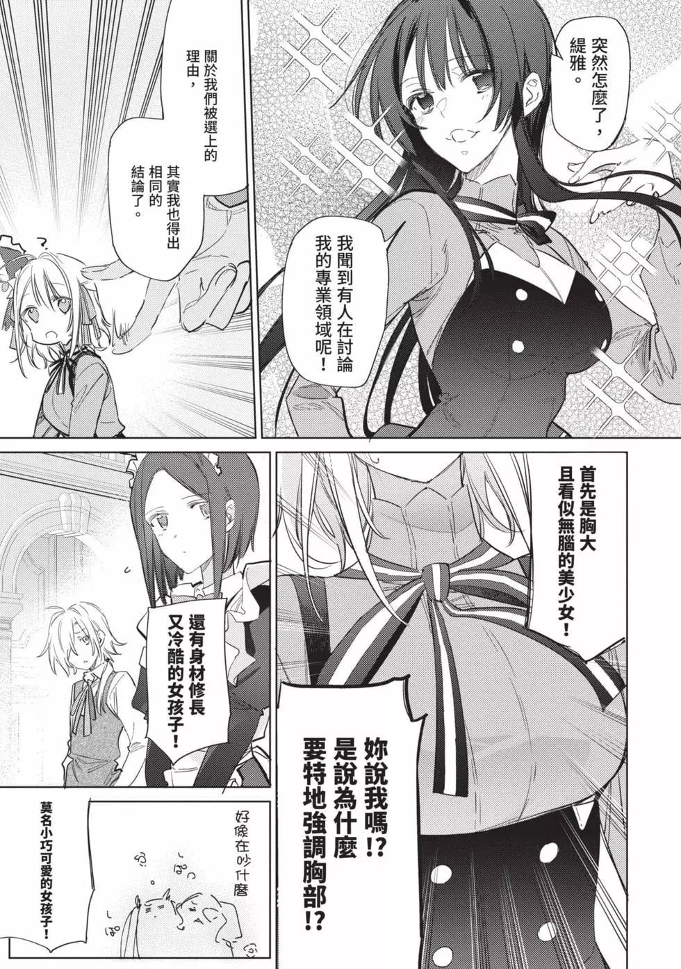 《间谍教室》第02卷 第16页