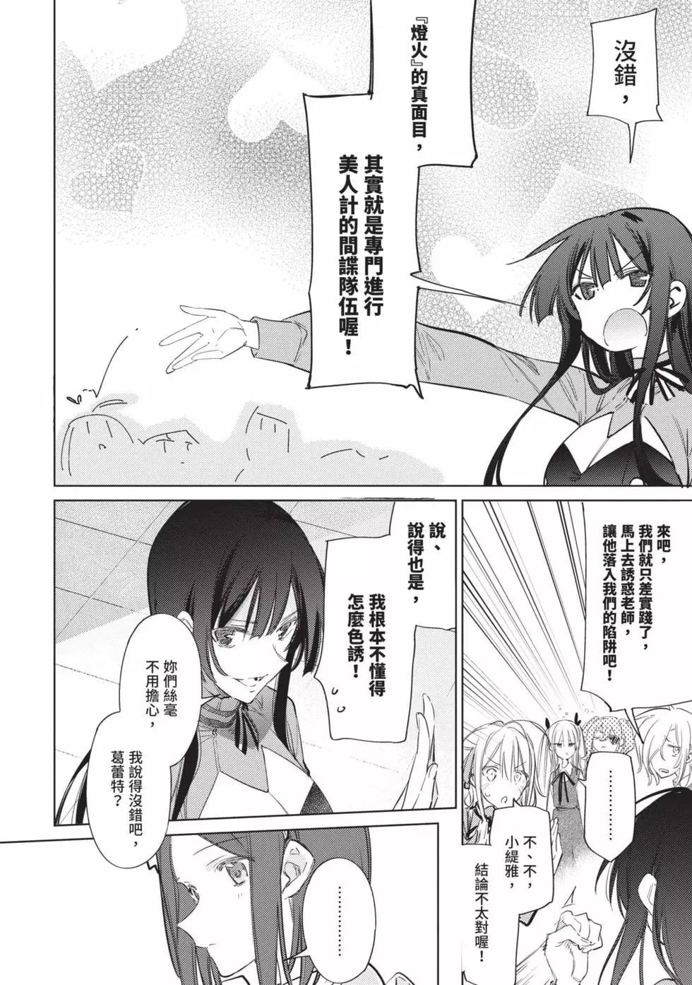 《间谍教室》第02卷 第17页